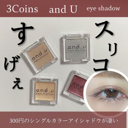 and U アイシャドウ/and U/ジェル・クリームアイシャドウを使ったクチコミ(1枚目)