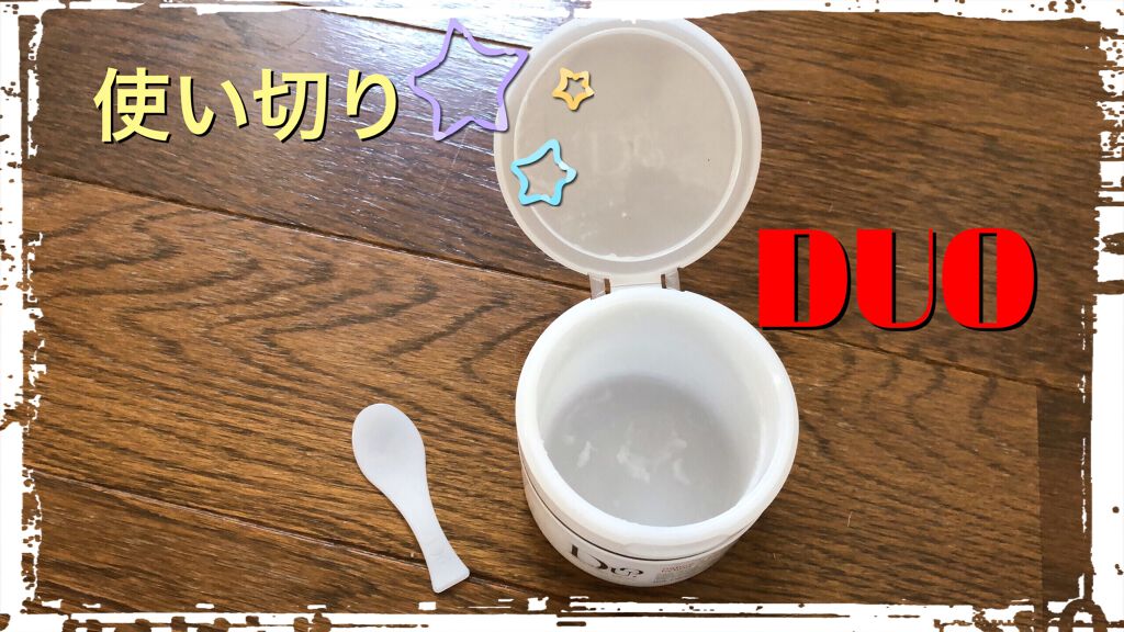 デュオ ザ クレンジングバーム/DUO/クレンジングバームを使ったクチコミ(1枚目)