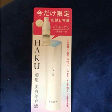 HAKUの薬用美容液  
お試し用  3700円＋税
頬に大きなシミがあるので、これで少しは薄くなることを期待して｡｡｡!!
 #最近のスキンケア 