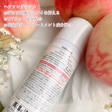 ヘアフレグランス(モモ)/フェルナンダ/ヘアミストを使ったクチコミ(4枚目)