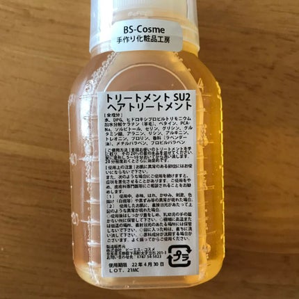 髪のNMF原料混合液/手作り化粧品工房 BS-COSME/アウトバストリートメントを使ったクチコミ(2枚目)