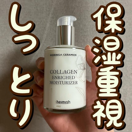 モリンガ セラミド コラーゲン エンリッチド モイスチャライザー/heimish/乳液を使ったクチコミ(1枚目)