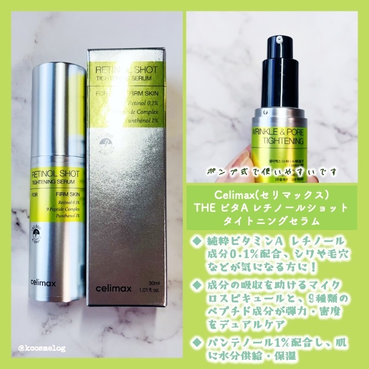  THE ビタA レチノールショット タイトニングセラム /celimax/美容液を使ったクチコミ（3枚目）