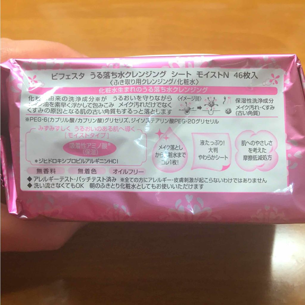ミセラークレンジングシート セラムモイスト/ビフェスタ/クレンジングシートを使ったクチコミ(3枚目)