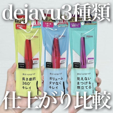 「塗るつけまつげ」ロングタイプ/デジャヴュ/マスカラを使ったクチコミ(1枚目)