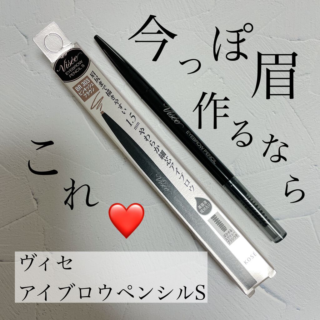 リシェ アイブロウペンシルS/Visée/アイブロウペンシルを使ったクチコミ(1枚目)