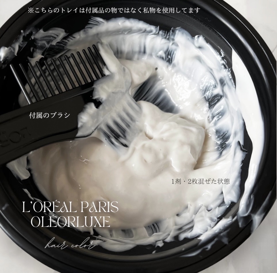 オレオリュクス/ロレアル パリ/ヘアカラー by ゆみ
