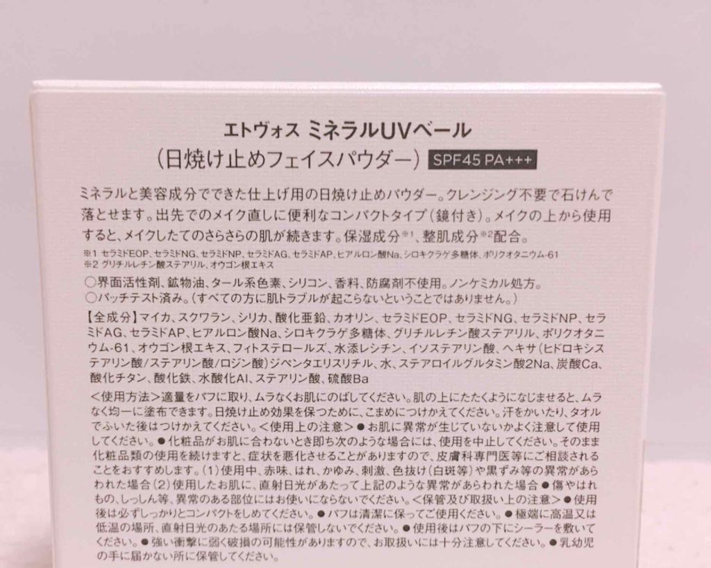 ミネラルUVベール(旧)/エトヴォス/日焼け止め・UVケアを使ったクチコミ(4枚目)
