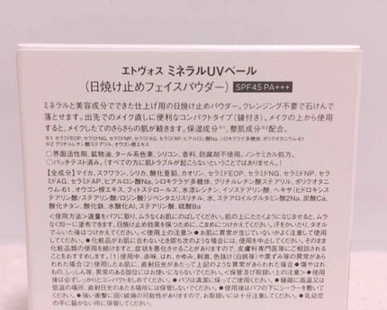 ミネラルUVベール(旧)/エトヴォス/日焼け止め・UVケアを使ったクチコミ(4枚目)