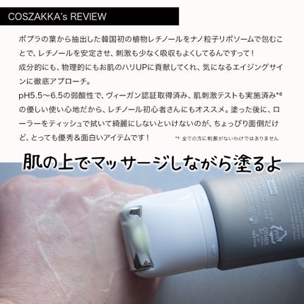 コスザッカ on LIPS 「\物理的にもハリUP!レチノールをお肌の上でコロコロ~♪/SK..」(5枚目)