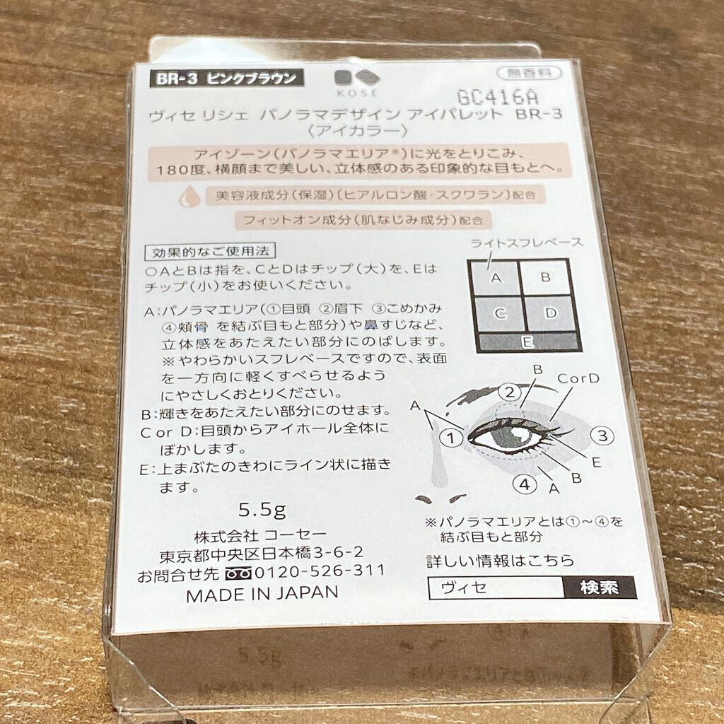 パノラマデザイン アイパレット/Visée/アイシャドウパレットを使ったクチコミ(3枚目)