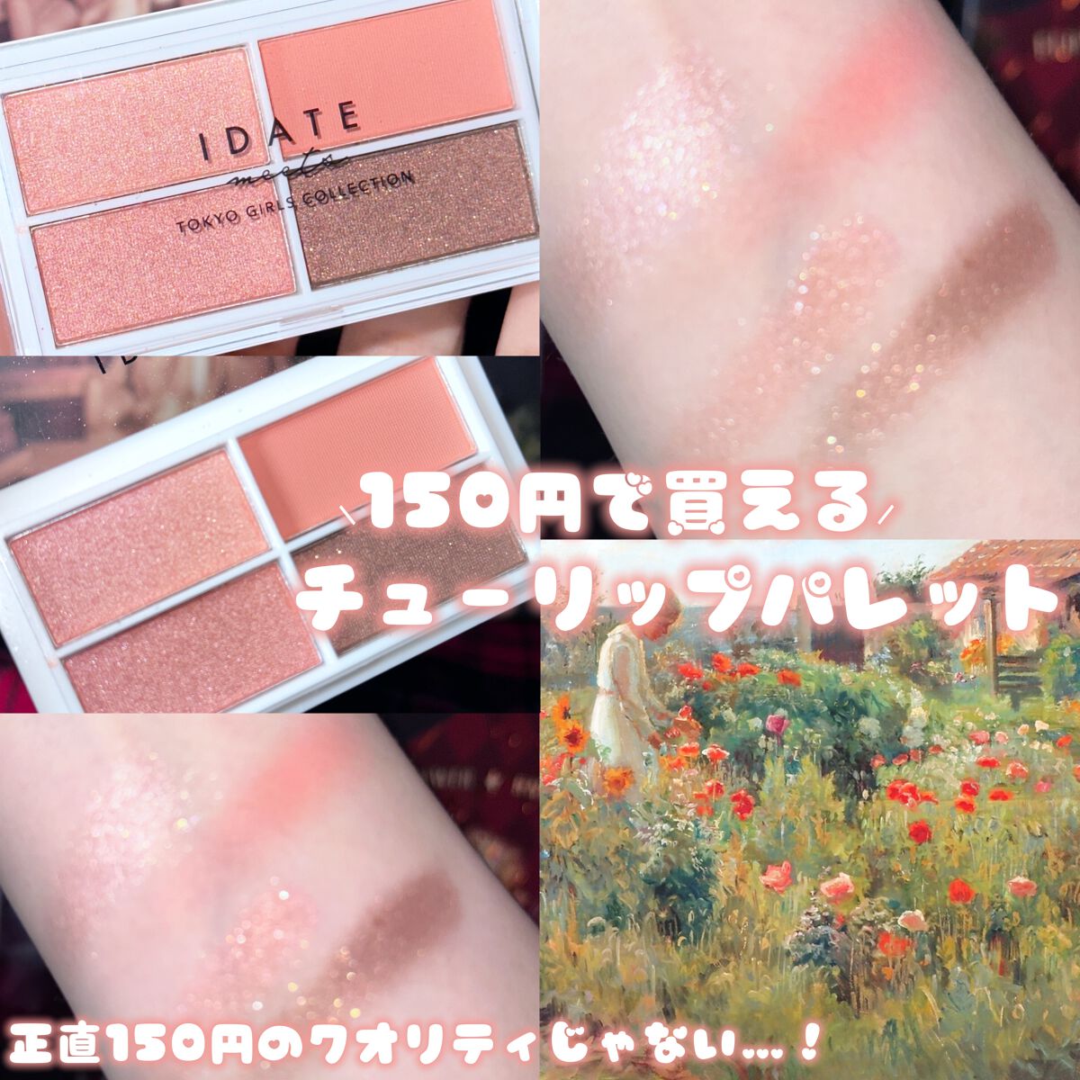 アイデイト アイシャドウパレット 01 コーラルブラウン/IDATE/アイシャドウパレットを使ったクチコミ（1枚目）