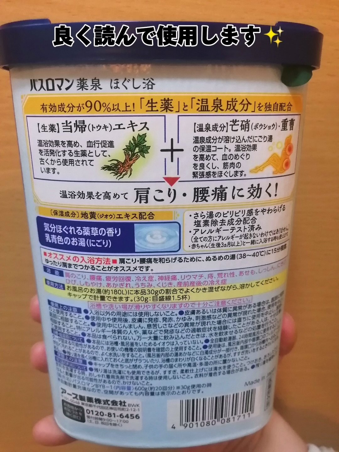 バスロマン 薬泉 ほぐし浴/バスロマン/無機塩系入浴剤を使ったクチコミ（2枚目）