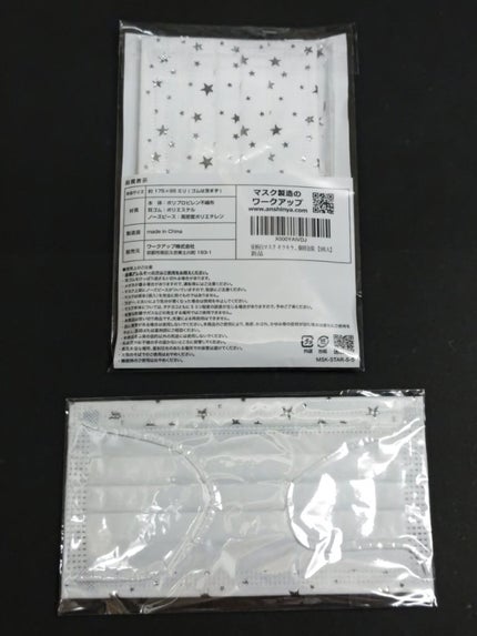 冬クールPDボイ on LIPS 「【四層構造】シルバーの星柄マスク🔷ブルベ冬🔷顔タイプ診断フレッ..」(5枚目)