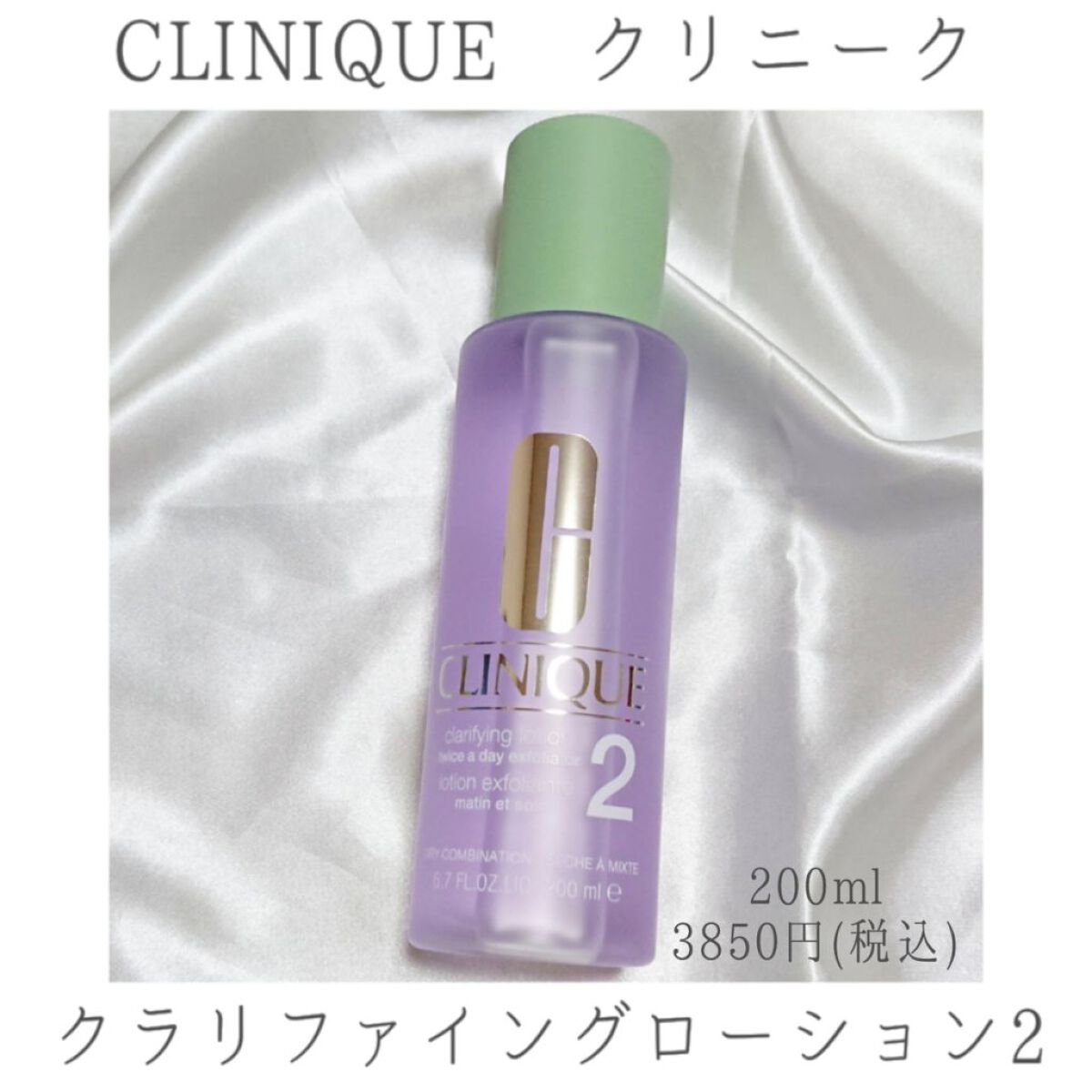 クラリファイング ローション 2/CLINIQUE/拭き取り化粧水を使ったクチコミ（1枚目）