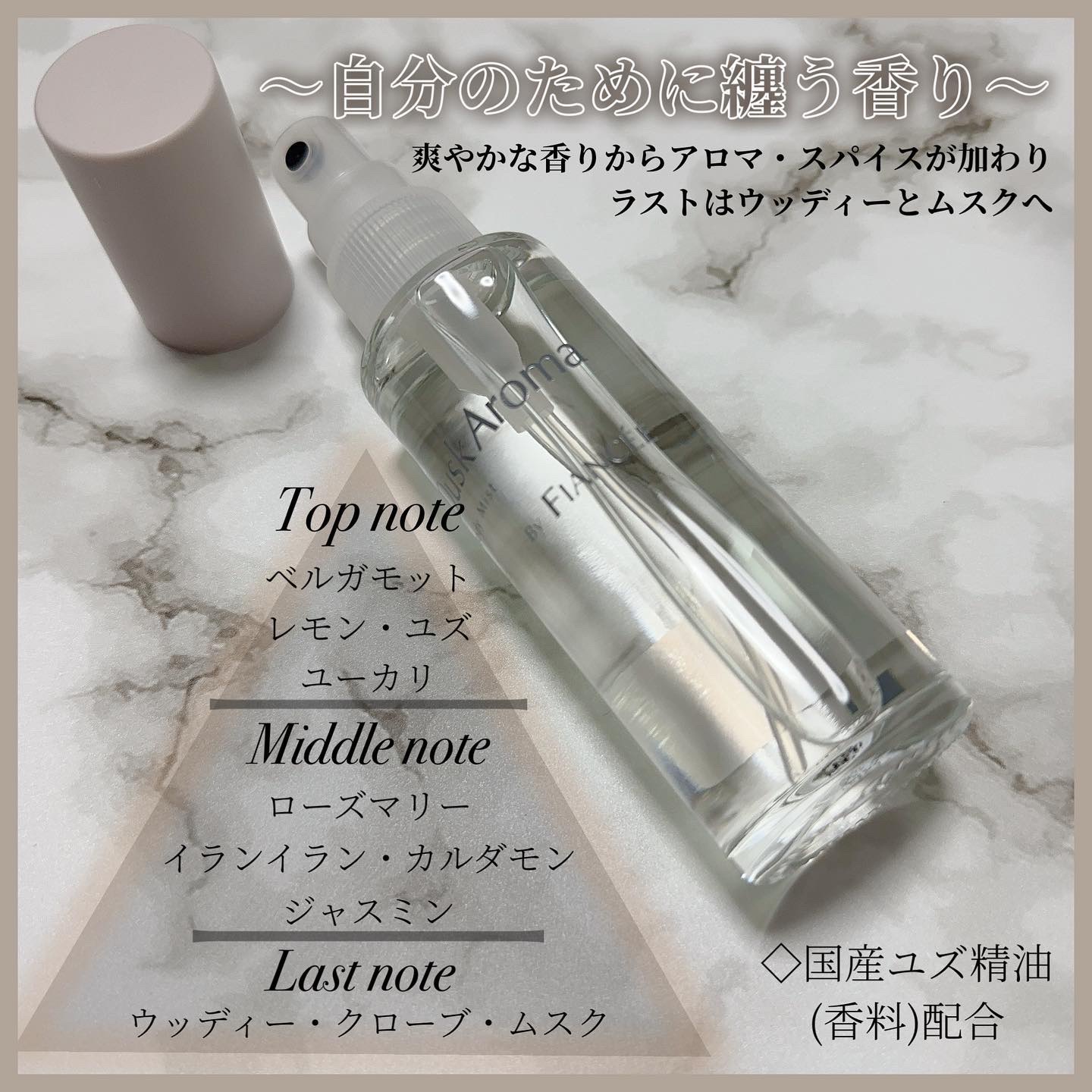 ボディミスト ダスクアロマ/フィアンセ/香水を使ったクチコミ（2枚目）