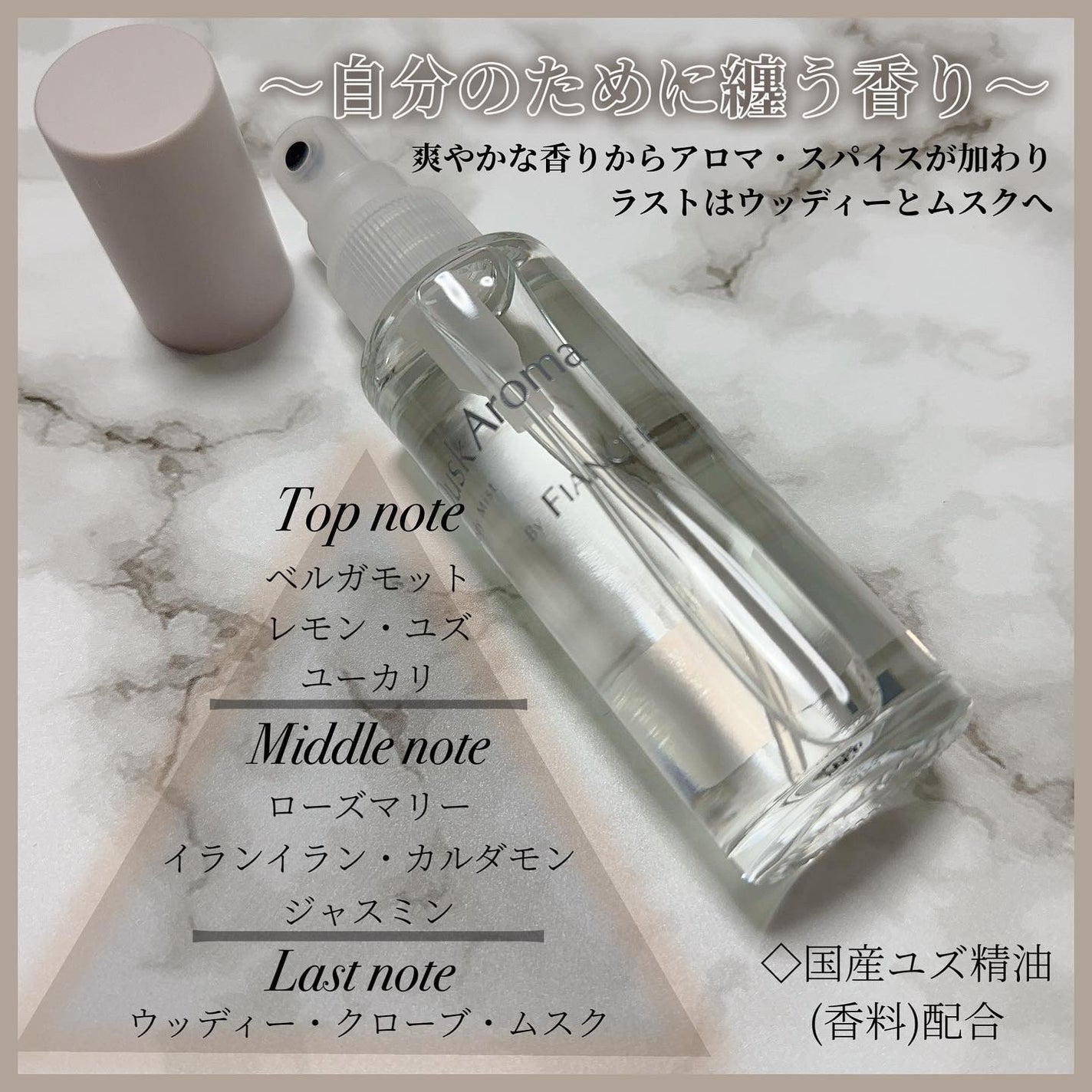 ボディミスト ダスクアロマ/フィアンセ/香水を使ったクチコミ(2枚目)