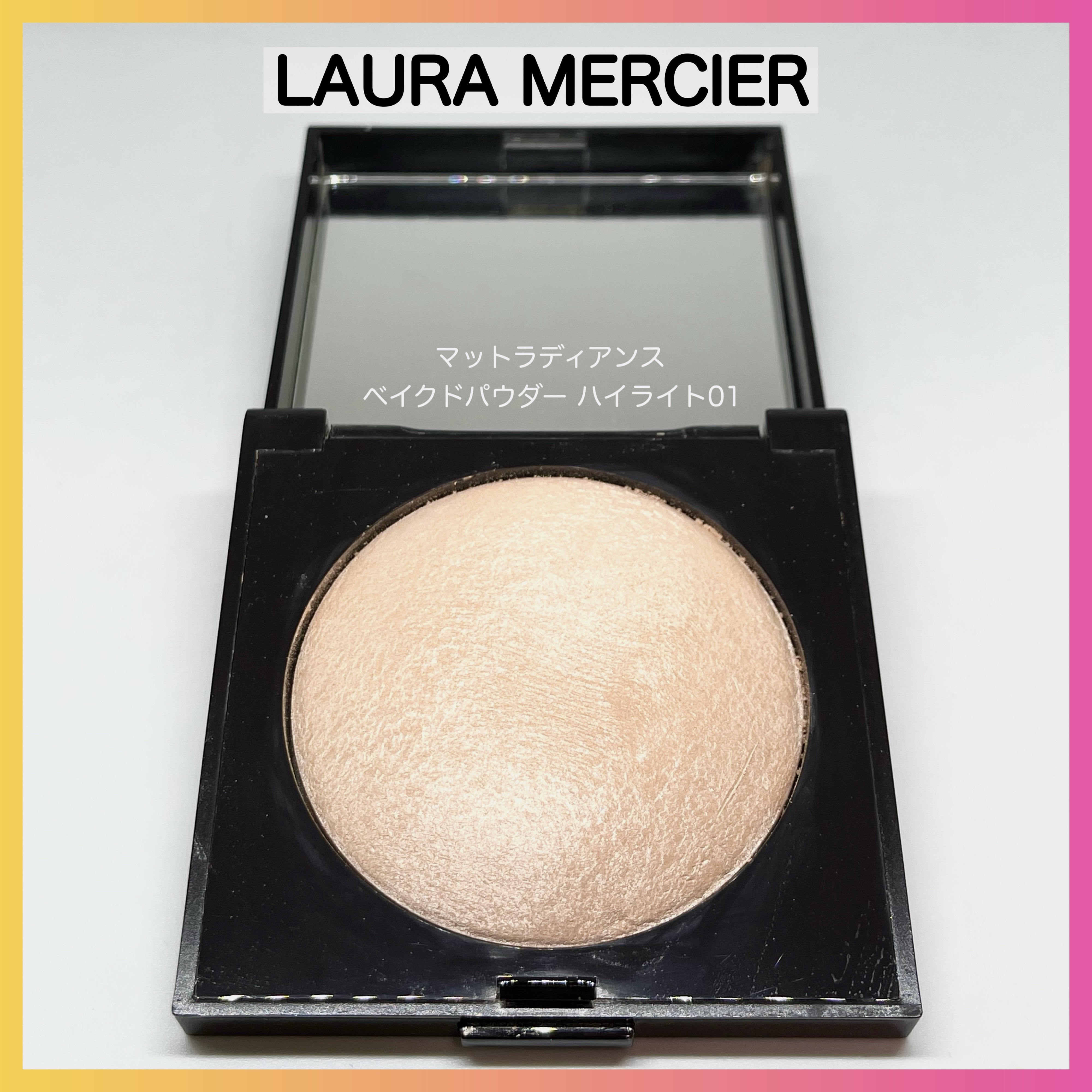 マットラディアンス ベイクドパウダー ハイライト01/ローラ メルシエ/パウダーハイライトを使ったクチコミ（1枚目）