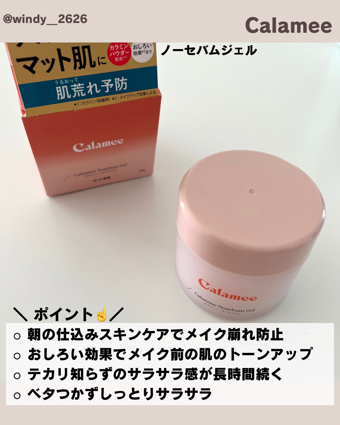 カラミー カラミンノーセバムジェル/Calamee/フェイスクリームを使ったクチコミ（2枚目）