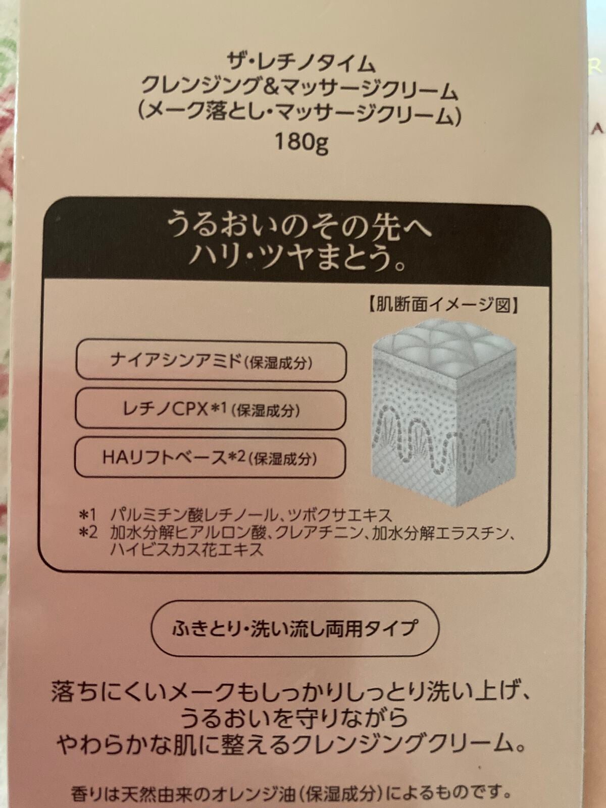 クレンジング&マッサージクリーム｜ザ・レチノタイムの口コミ - 試供品