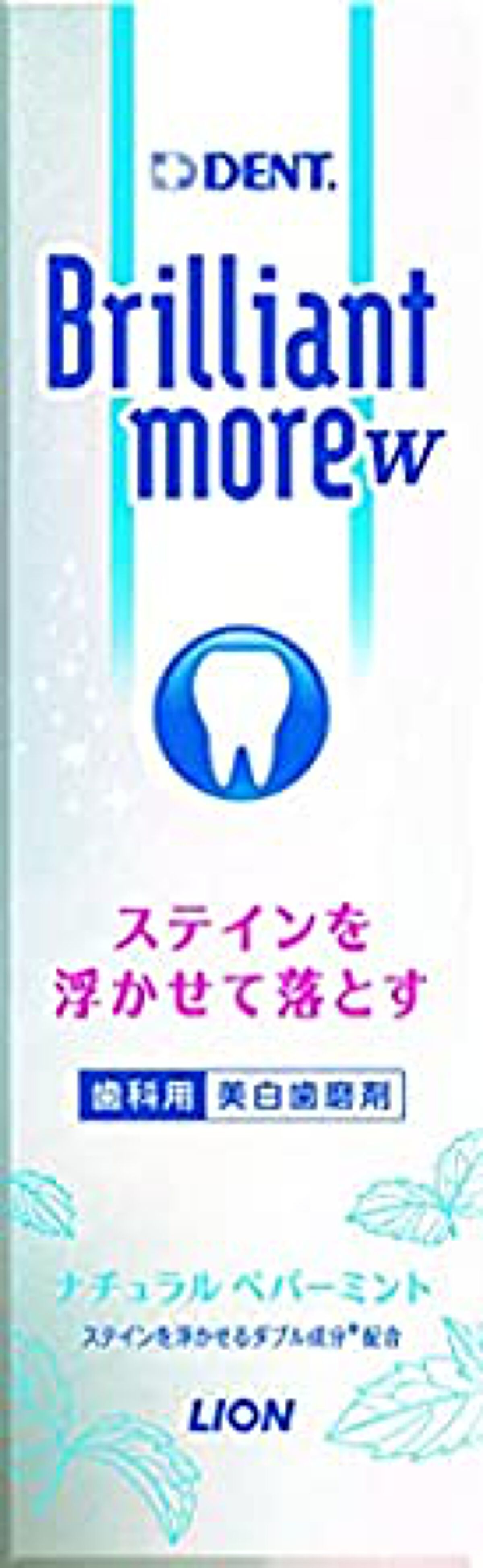 Brilliant more W ナチュラルペパーミント