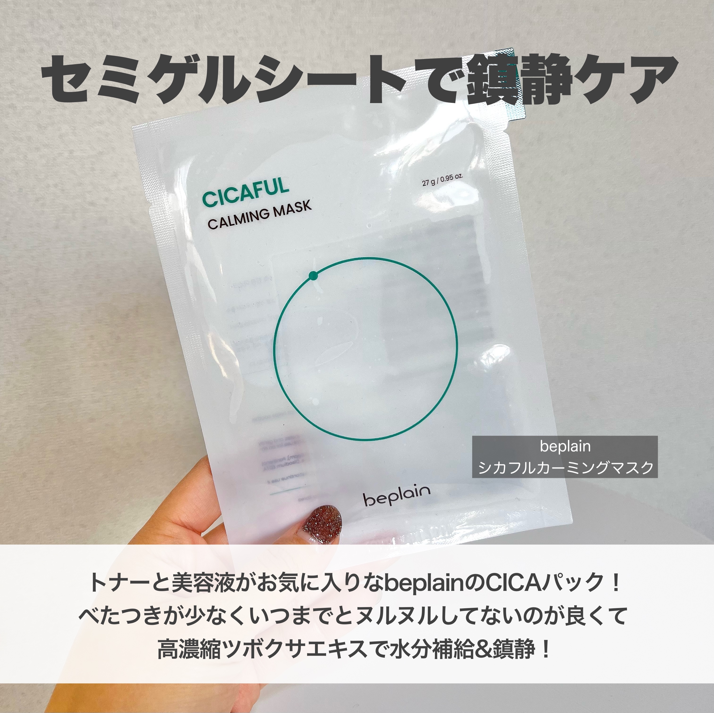 シカフルカーミングマスク/beplain/シートマスク・パックを使ったクチコミ（2枚目）