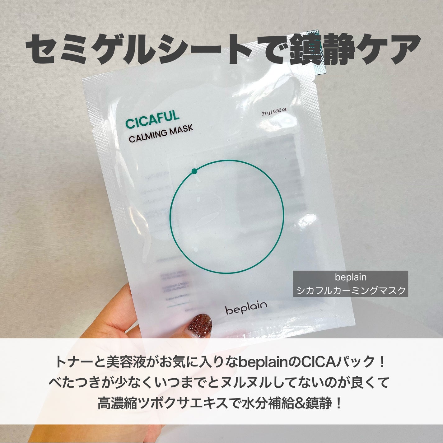シカフルカーミングマスク/beplain/シートマスク・パックを使ったクチコミ(2枚目)