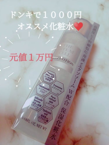 THE STEM CELL SKIN LOTION (化粧水)のクチコミ「　　　　　THE STEM CELL    SKIN LOTION

みなさん、こんばんは☺️.....」（1枚目）