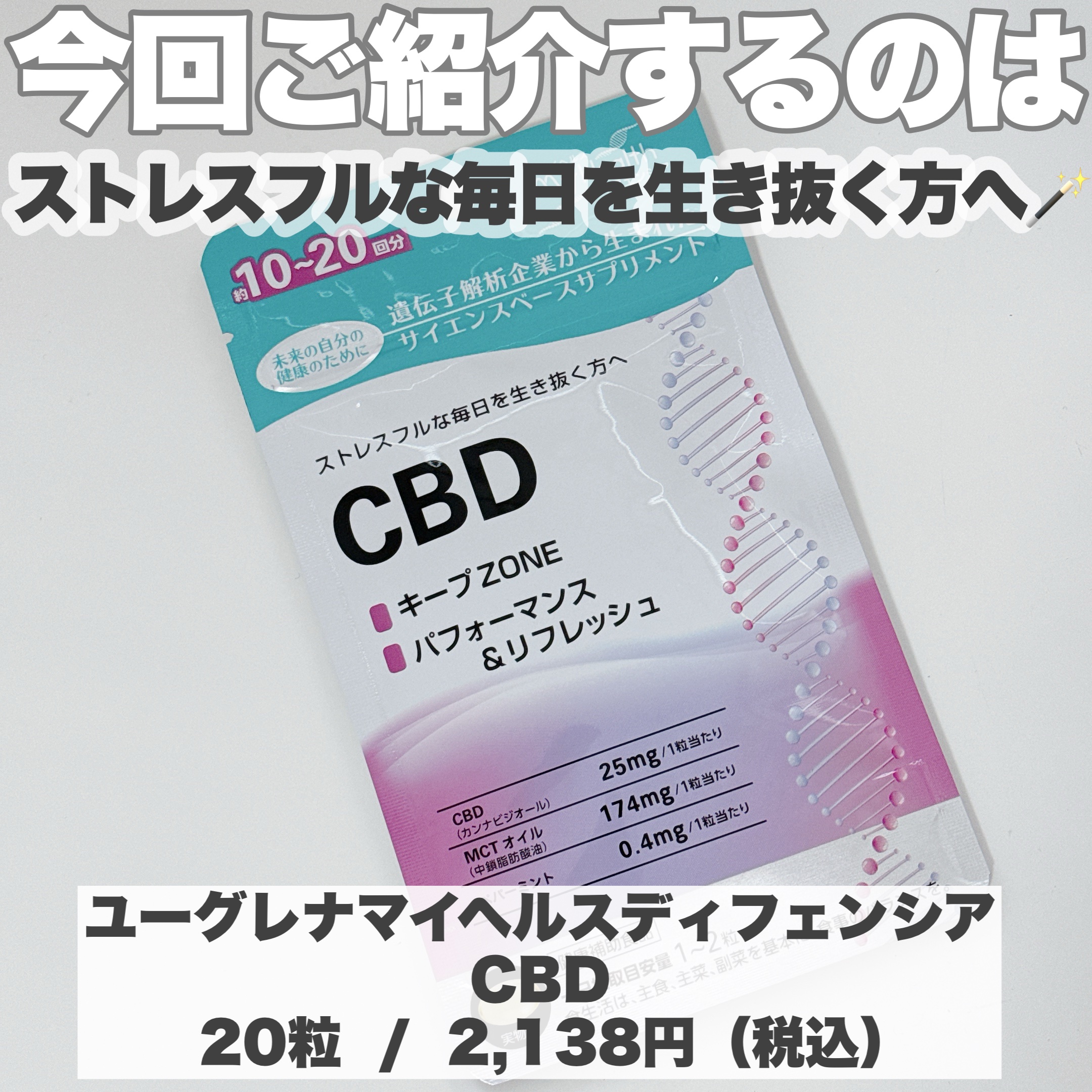 ユーグレナ・マイヘルス ディフェンシア CBD/ユーグレナ・マイヘルス/健康サプリメントを使ったクチコミ（2枚目）