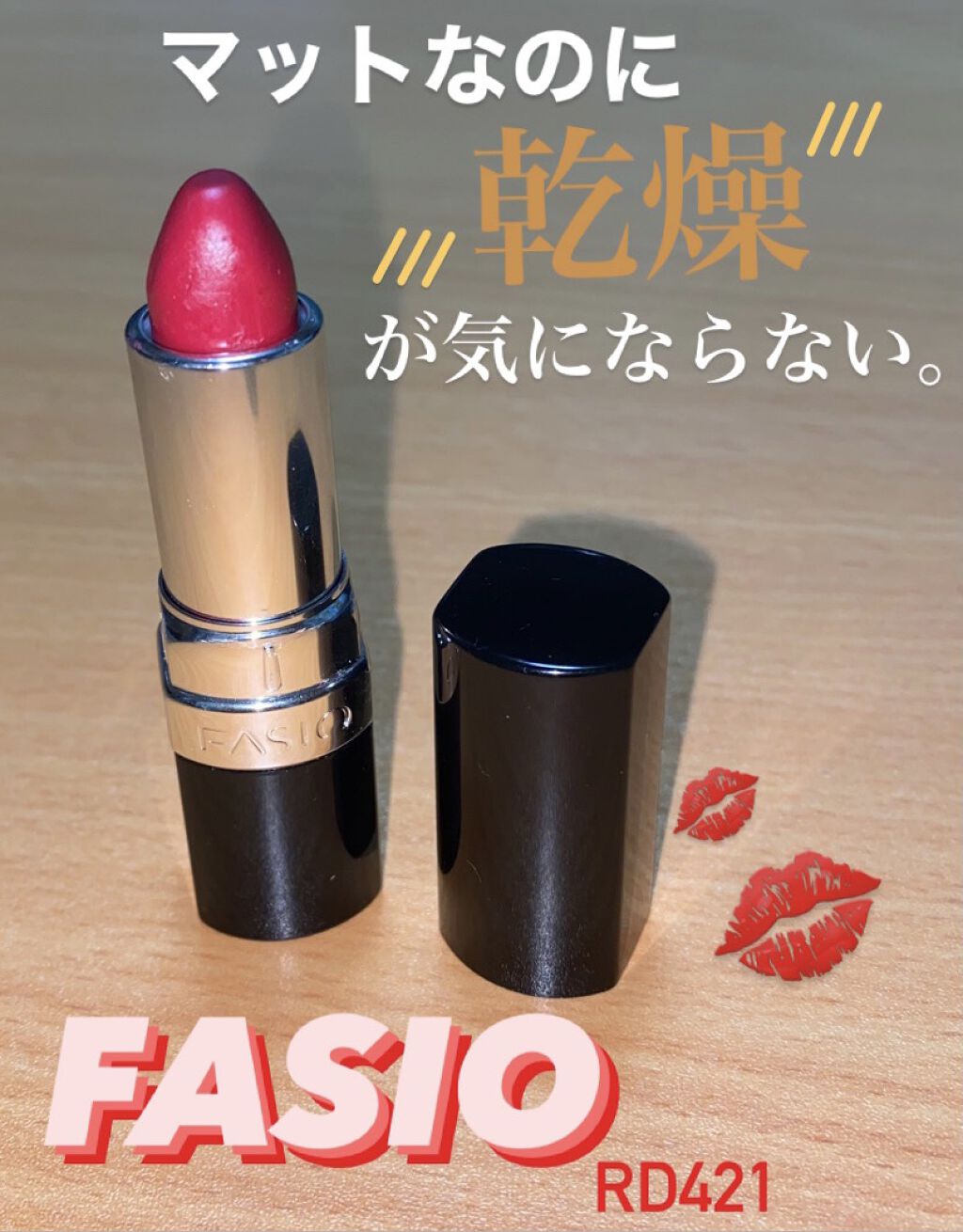 カラーフィット ルージュ/FASIO/口紅を使ったクチコミ（1枚目）