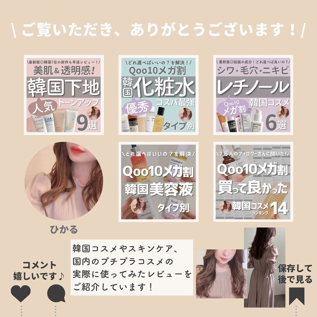 ひかる|肌悩み・成分・効果重視のスキンケア🌷 on LIPS 「他の投稿はこちらから🌟→ @korea_hikaruQoo10..」(10枚目)