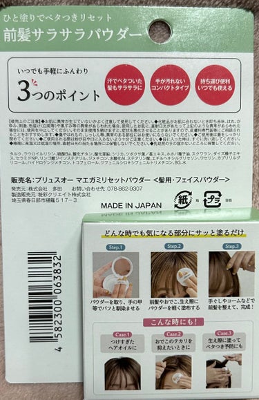 plus eau マエガミリセットパウダーのクチコミ「プリュスオー マエガミリセットパウダー です


前髪のベタつきを抑えてくれるということでバズ.....」（3枚目）