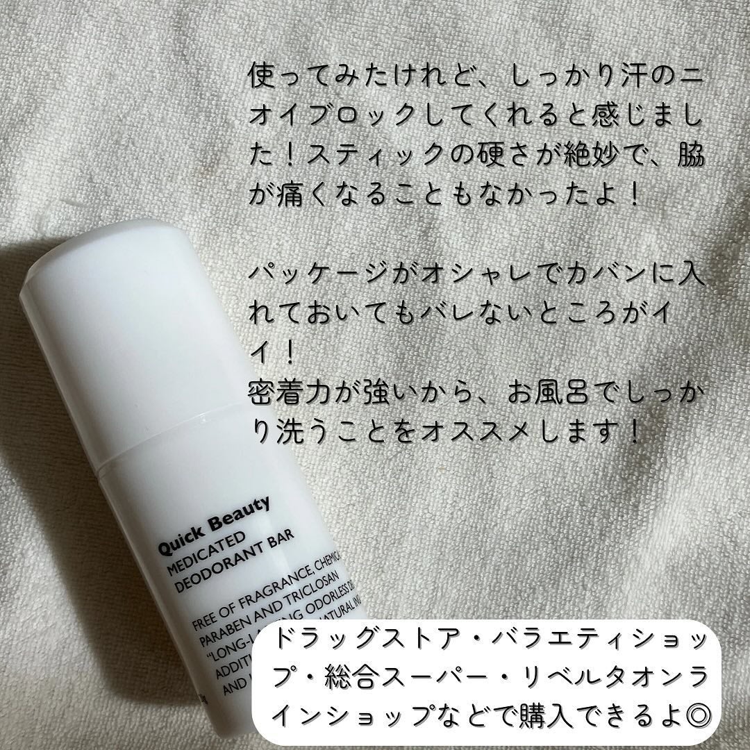 QB 薬用デオドラントバー 40C/クイックビューティー/デオドラント・制汗剤を使ったクチコミ(4枚目)