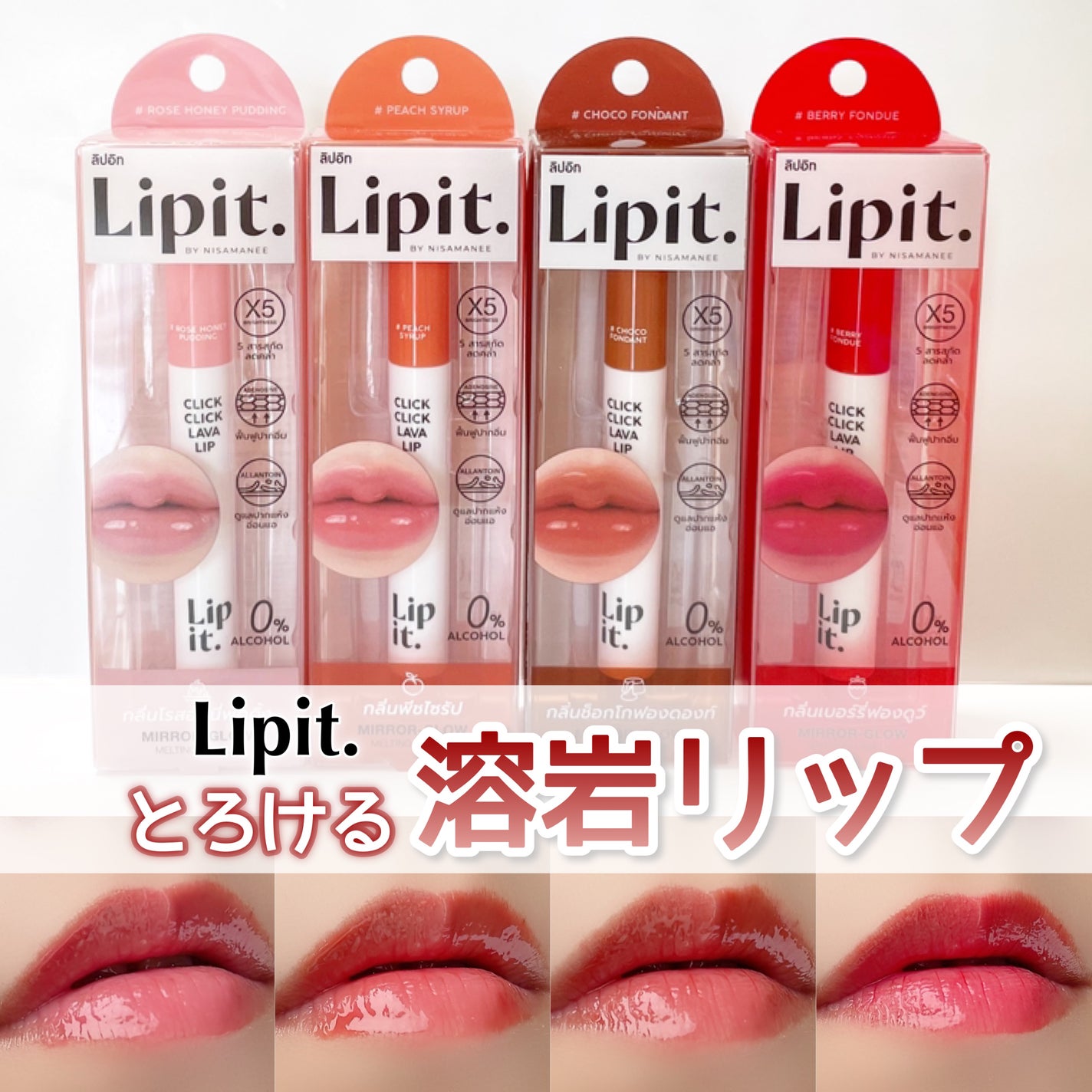 クリッククリック ラバリップ/Lipit./口紅を使ったクチコミ(1枚目)