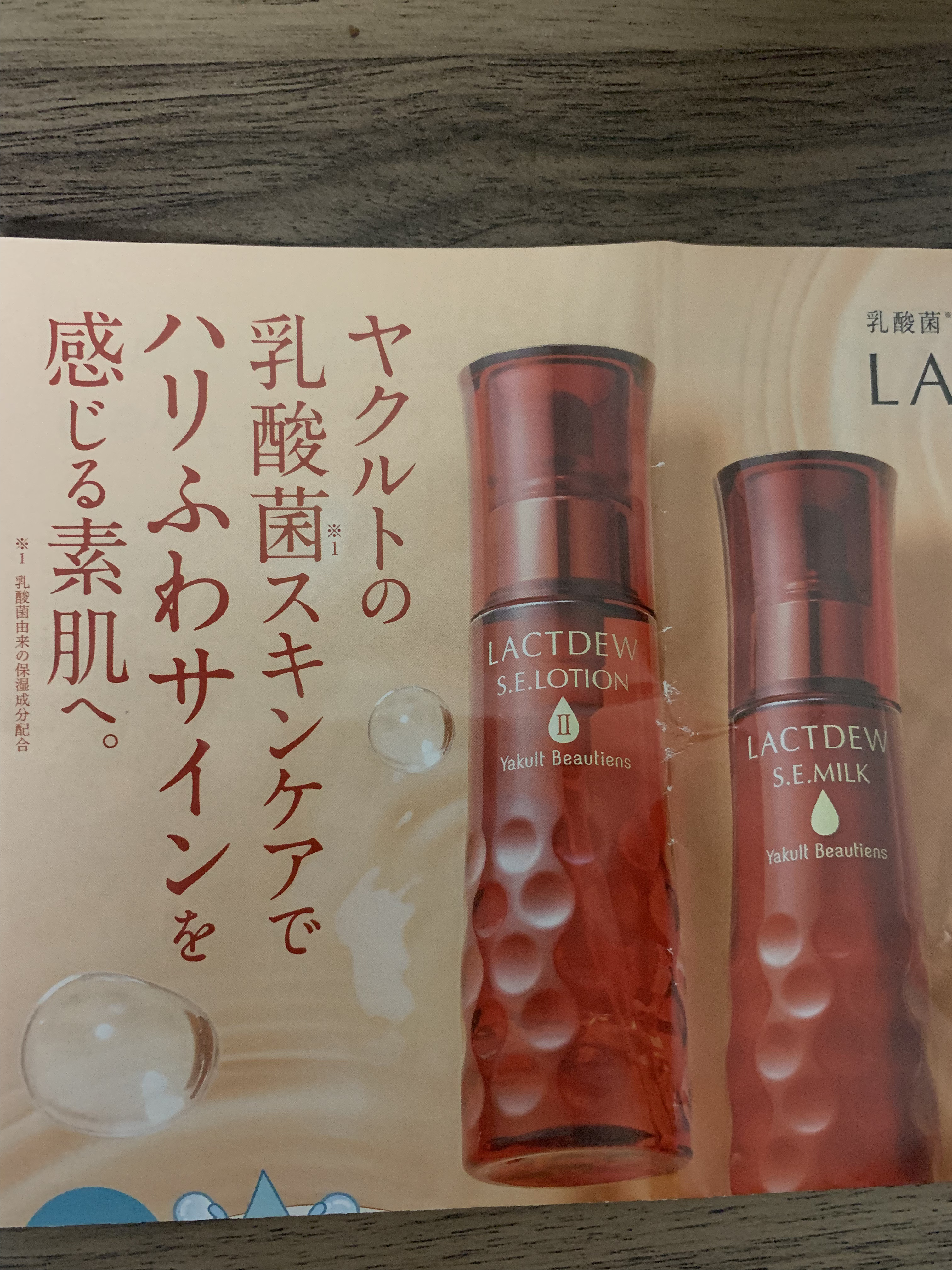  S.E.ミルク /ラクトデュウ/乳液を使ったクチコミ（2枚目）