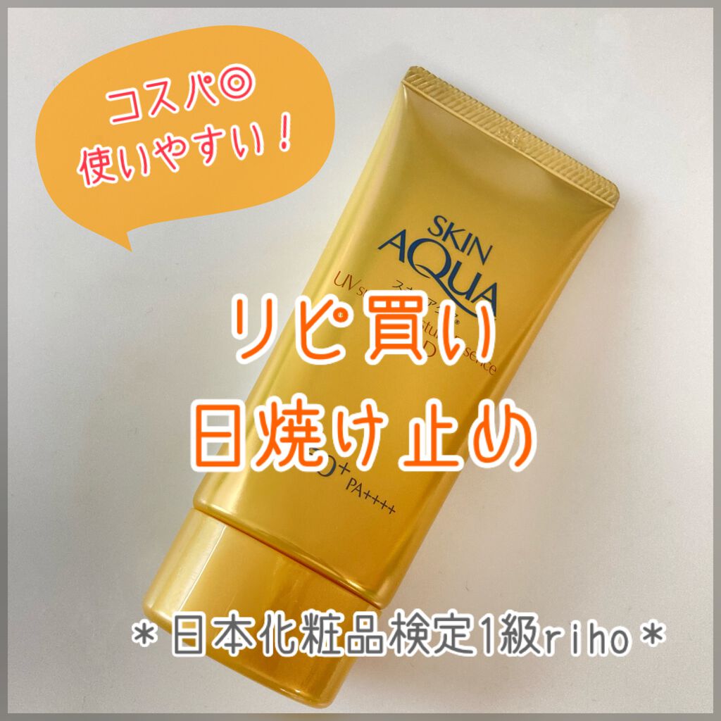 スーパーモイスチャーエッセンス ゴールド/スキンアクア/日焼け止めローションを使ったクチコミ（1枚目）