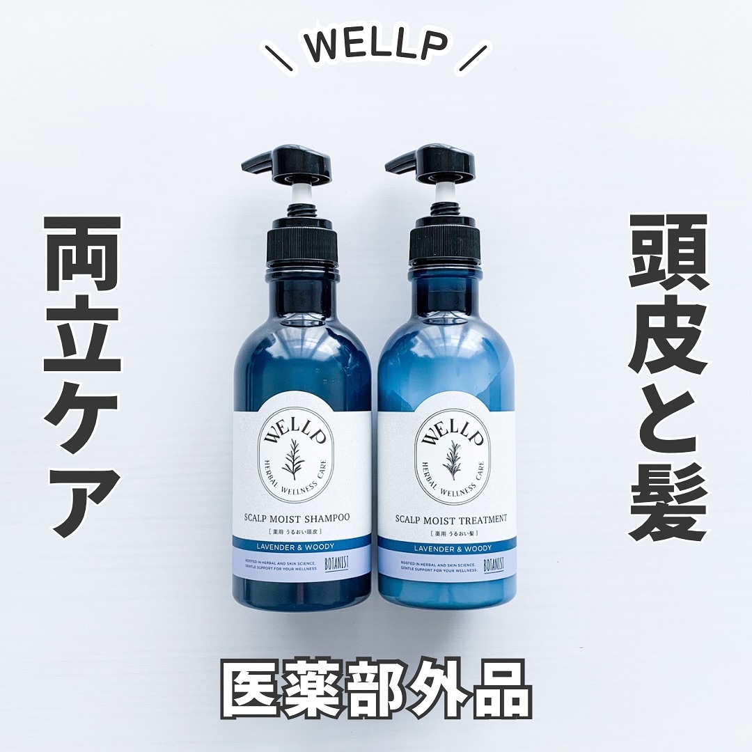 薬用スカルプケアシャンプー/トリートメント モイスト/WELLP/市販シャンプーを使ったクチコミ（1枚目）