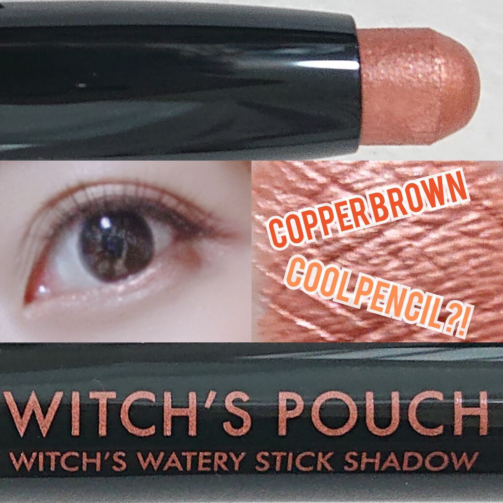 ウォータリースティックシャドウ/Witch's Pouch/スティックアイシャドウを使ったクチコミ（1枚目）