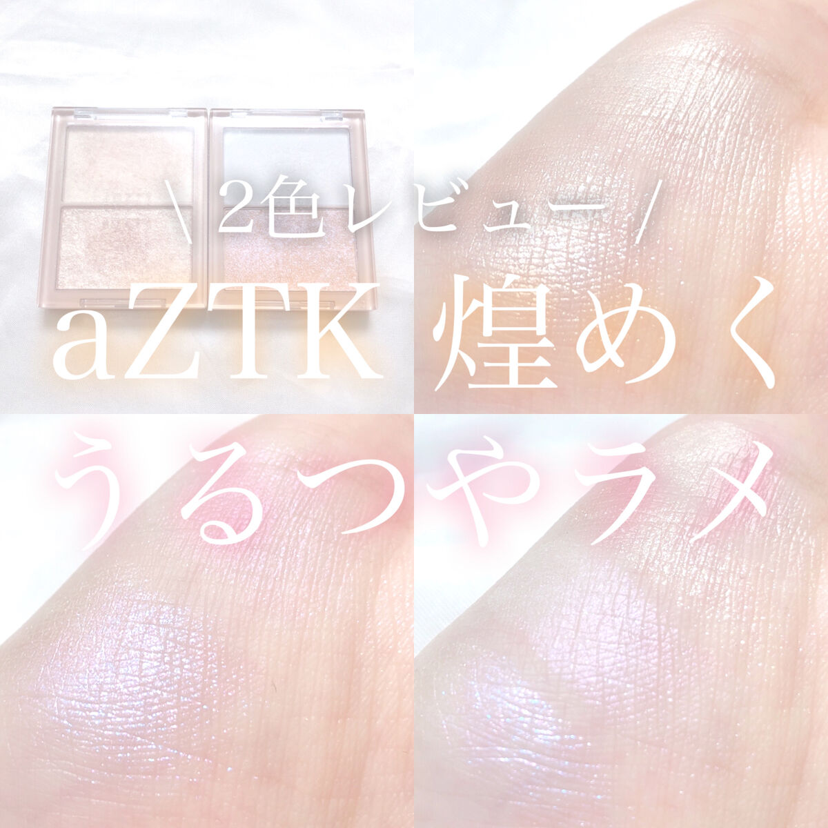 N&D パールハイライト/aZTK/パウダーハイライトを使ったクチコミ（1枚目）