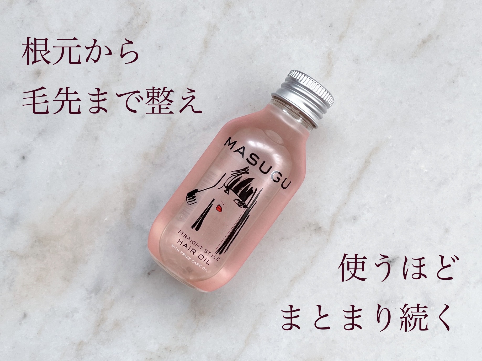 MASUGU ヘアオイル/STYLEE/ヘアオイルを使ったクチコミ（1枚目）