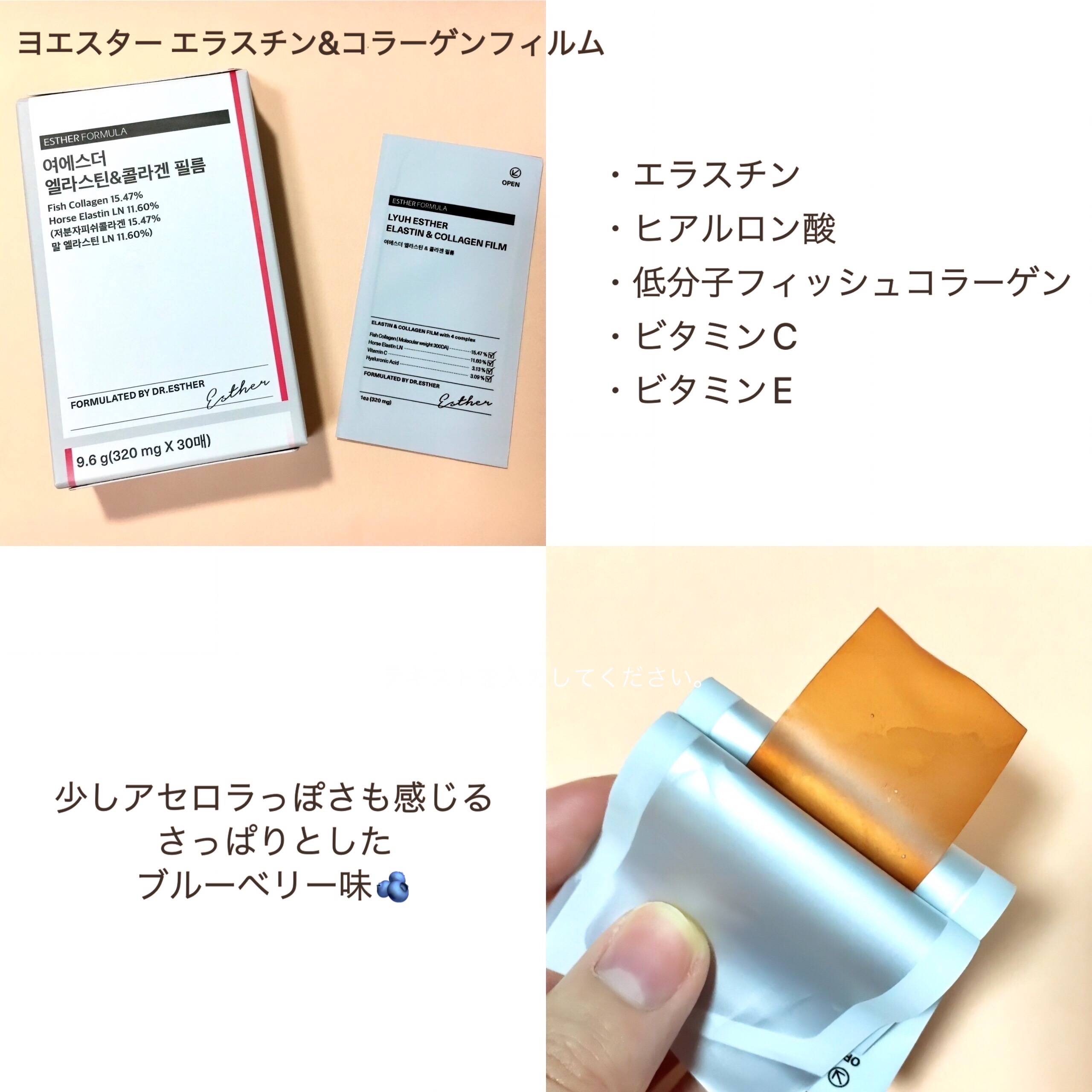 ヨエスター エラスチン&コラーゲンフィルム フィルム/ESTHER FORMULA/美容サプリメントを使ったクチコミ（3枚目）