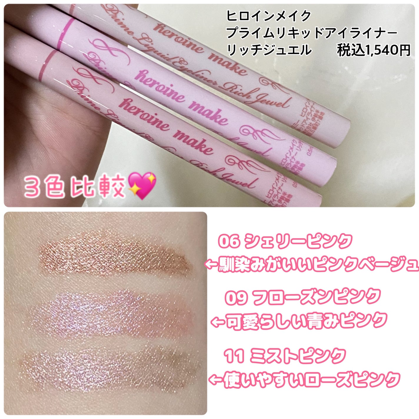 プライムリキッドアイライナー リッチジュエル/ヒロインメイク/リキッドアイライナーを使ったクチコミ(3枚目)