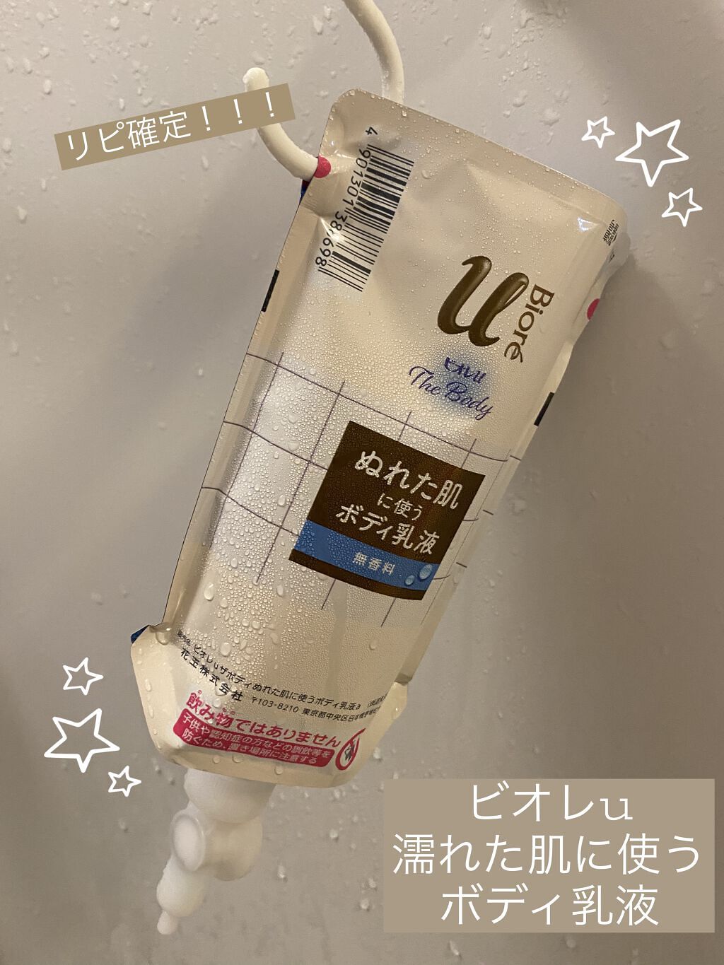 ザ ボディ ぬれた肌に使うボディ乳液 無香料/ビオレu/ボディミルクを使ったクチコミ（1枚目）