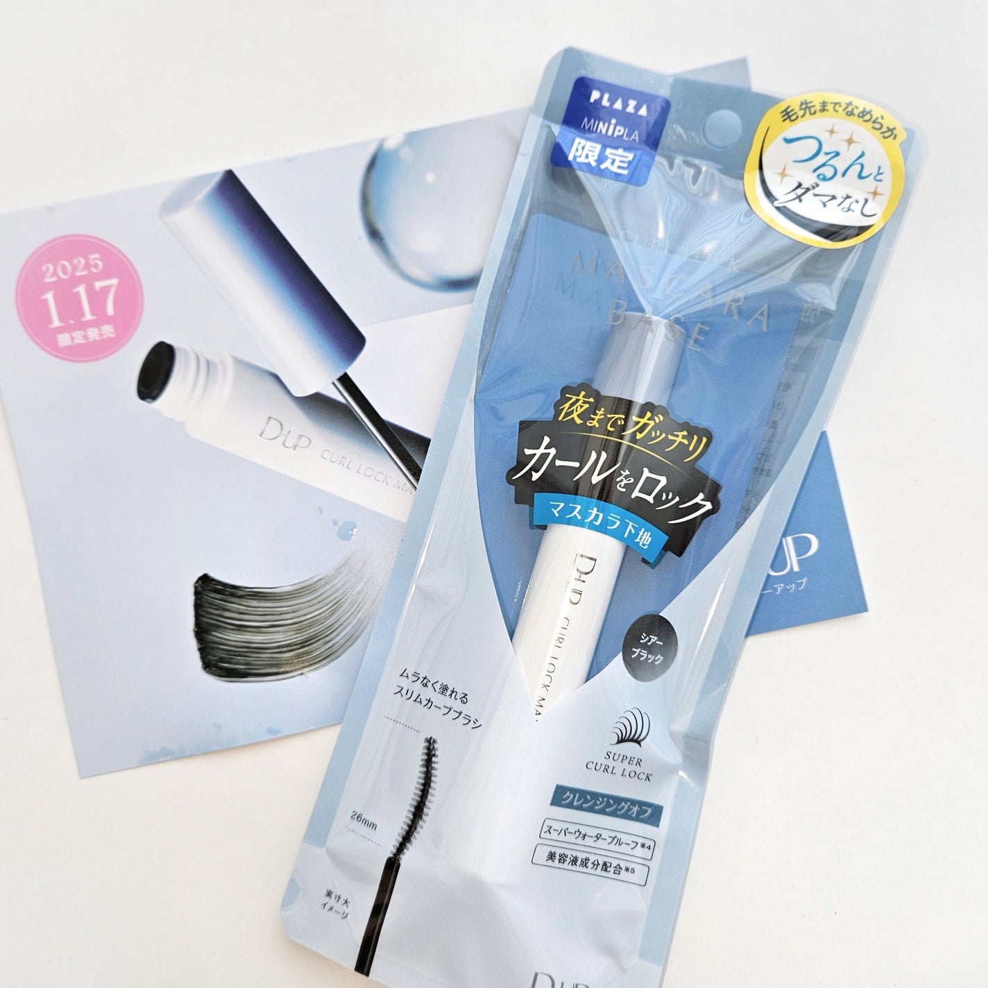 カールロックマスカラベース N/D-UP/マスカラ下地を使ったクチコミ(5枚目)