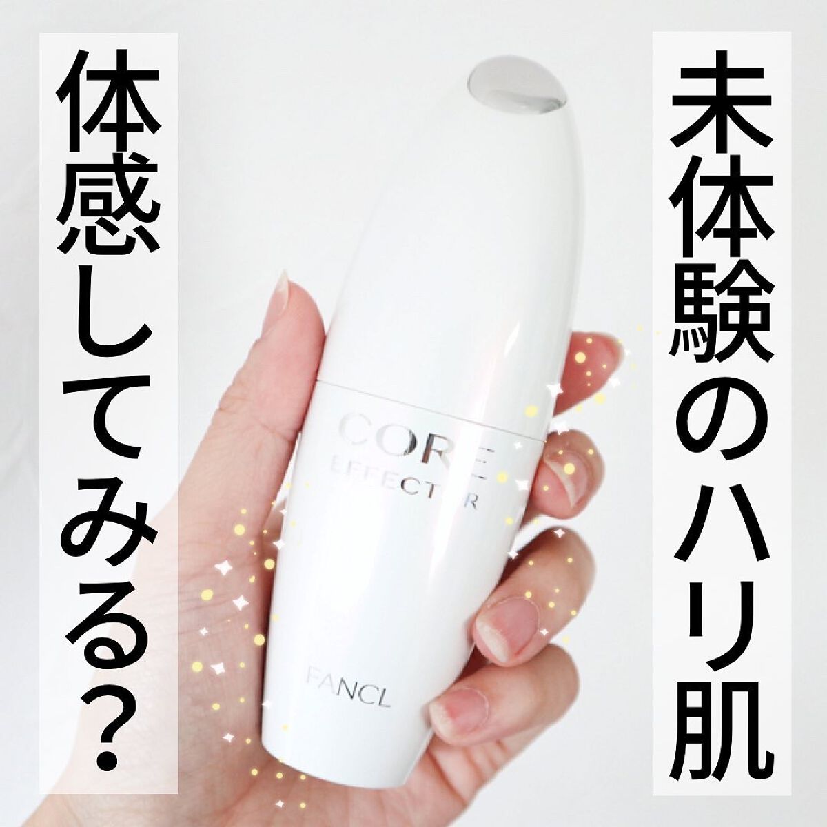 コアエフェクター/ファンケル/美容液を使ったクチコミ（1枚目）