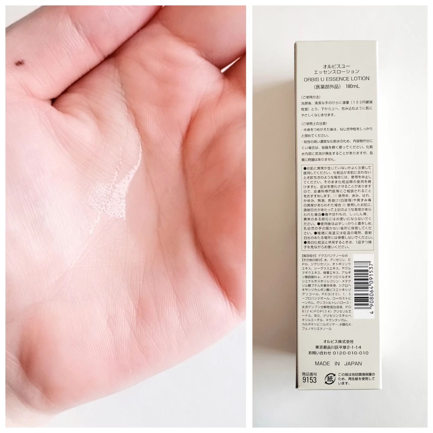 オルビスユー エッセンスローション /オルビス/化粧水を使ったクチコミ（2枚目）