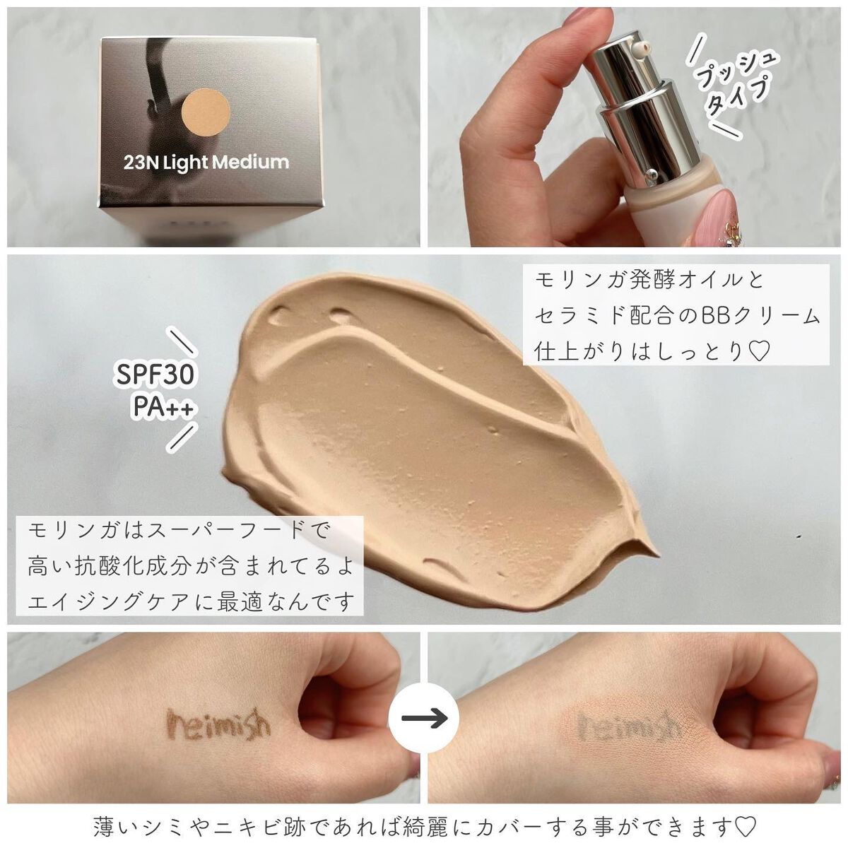 まろまゆ姉さん on LIPS 「heimishモリンガセラミドBBクリーム✍️SPF30PA+..」(2枚目)