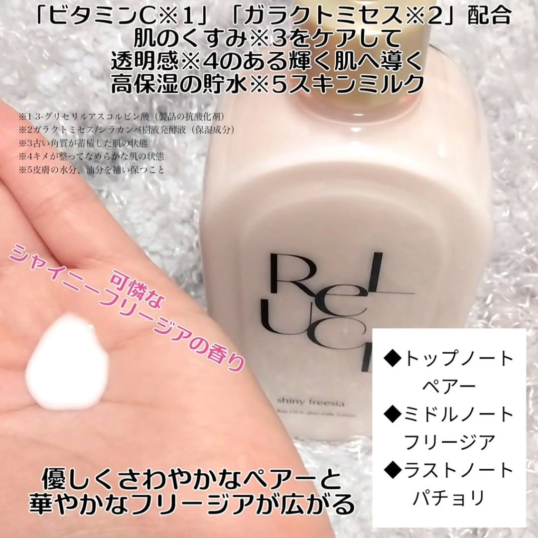 リルーチェ スキンミルクローション シャイニーフリージア/コスメテックスローランド/ボディローションを使ったクチコミ（2枚目）