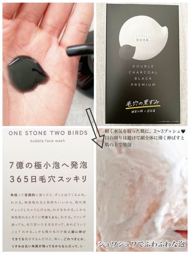 洗顔だけじゃない＋パックもできる洗顔料 ブラックプレミアム/ONE STONE TWO BIRDS/洗顔フォームを使ったクチコミ（2枚目）