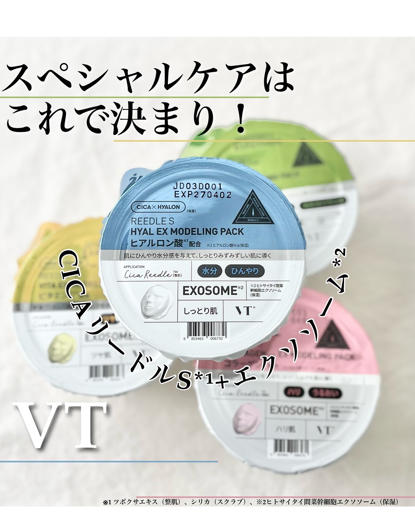 リードルショットEX CICAモデリングパック/VT/シートマスク・パックを使ったクチコミ（1枚目）